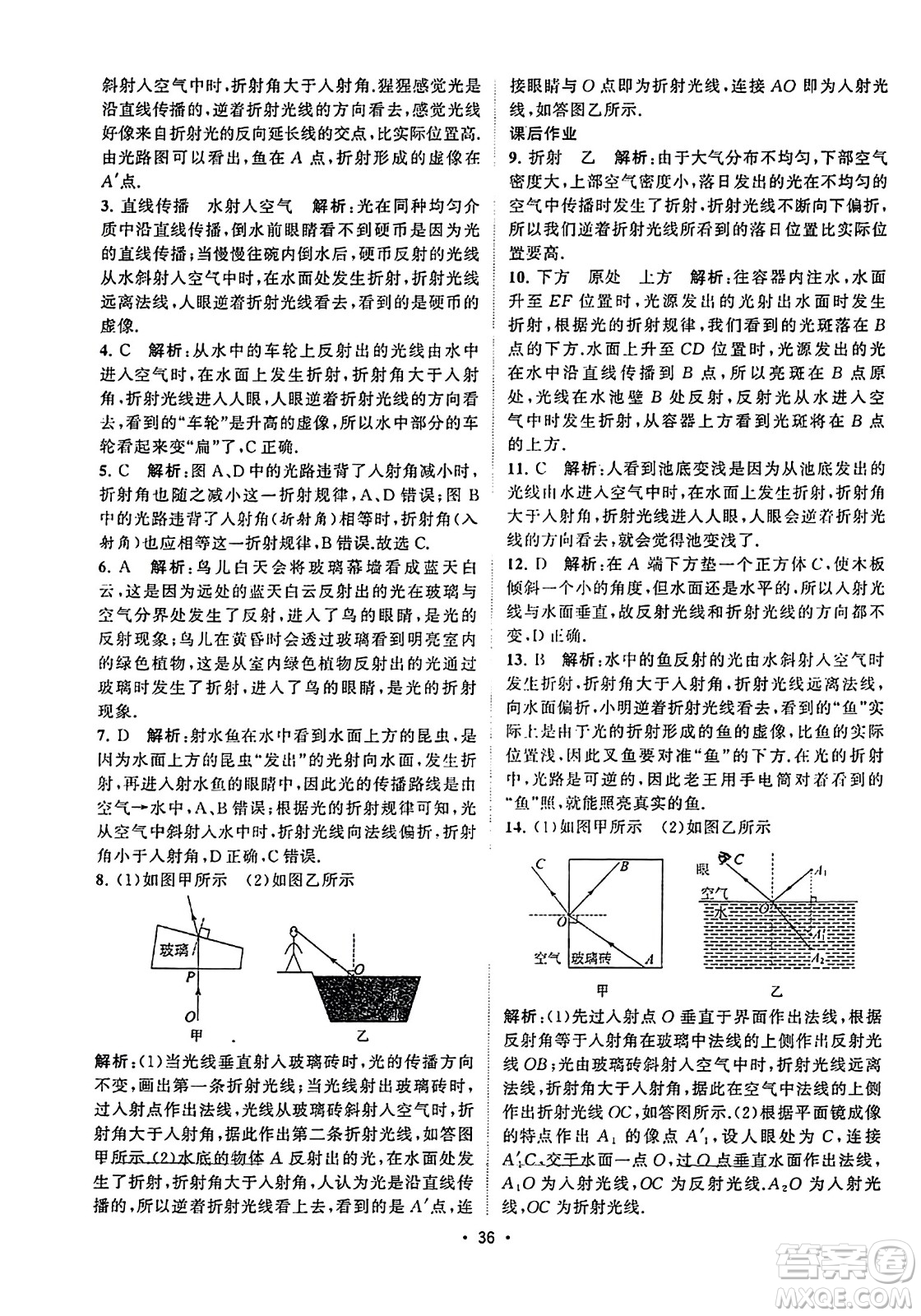 江蘇人民出版社2023年秋課時提優(yōu)計劃作業(yè)本八年級物理上冊蘇科版答案