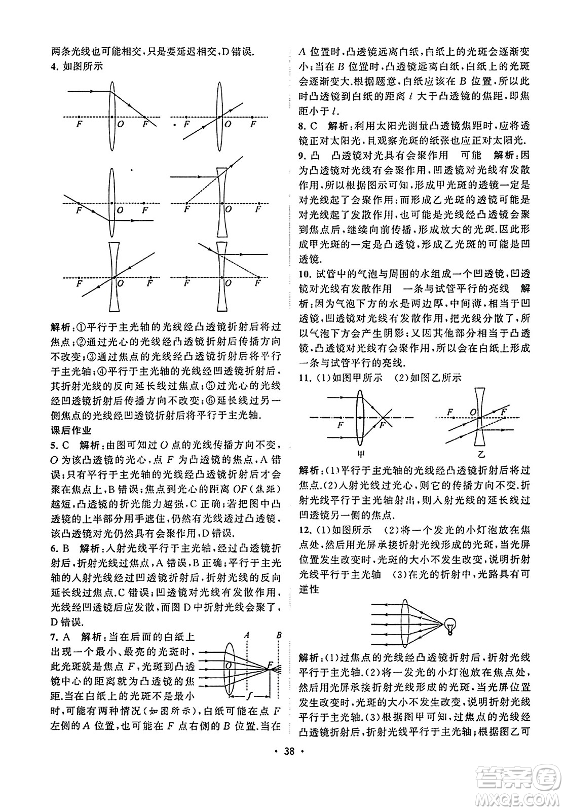 江蘇人民出版社2023年秋課時提優(yōu)計劃作業(yè)本八年級物理上冊蘇科版答案