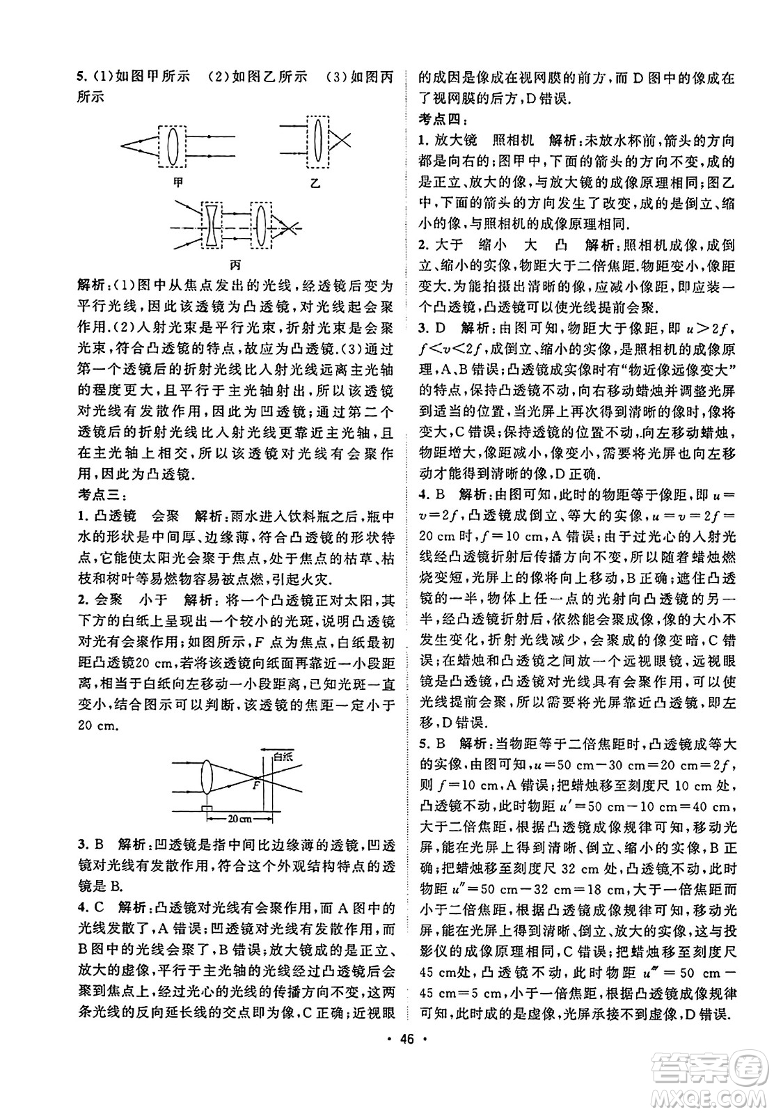 江蘇人民出版社2023年秋課時提優(yōu)計劃作業(yè)本八年級物理上冊蘇科版答案