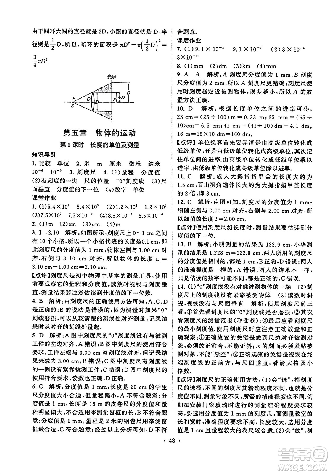 江蘇人民出版社2023年秋課時提優(yōu)計劃作業(yè)本八年級物理上冊蘇科版答案