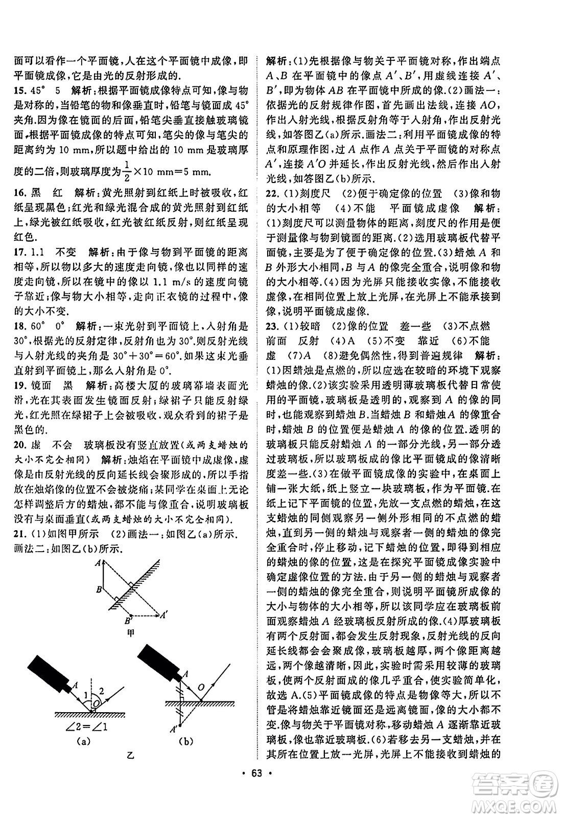 江蘇人民出版社2023年秋課時提優(yōu)計劃作業(yè)本八年級物理上冊蘇科版答案