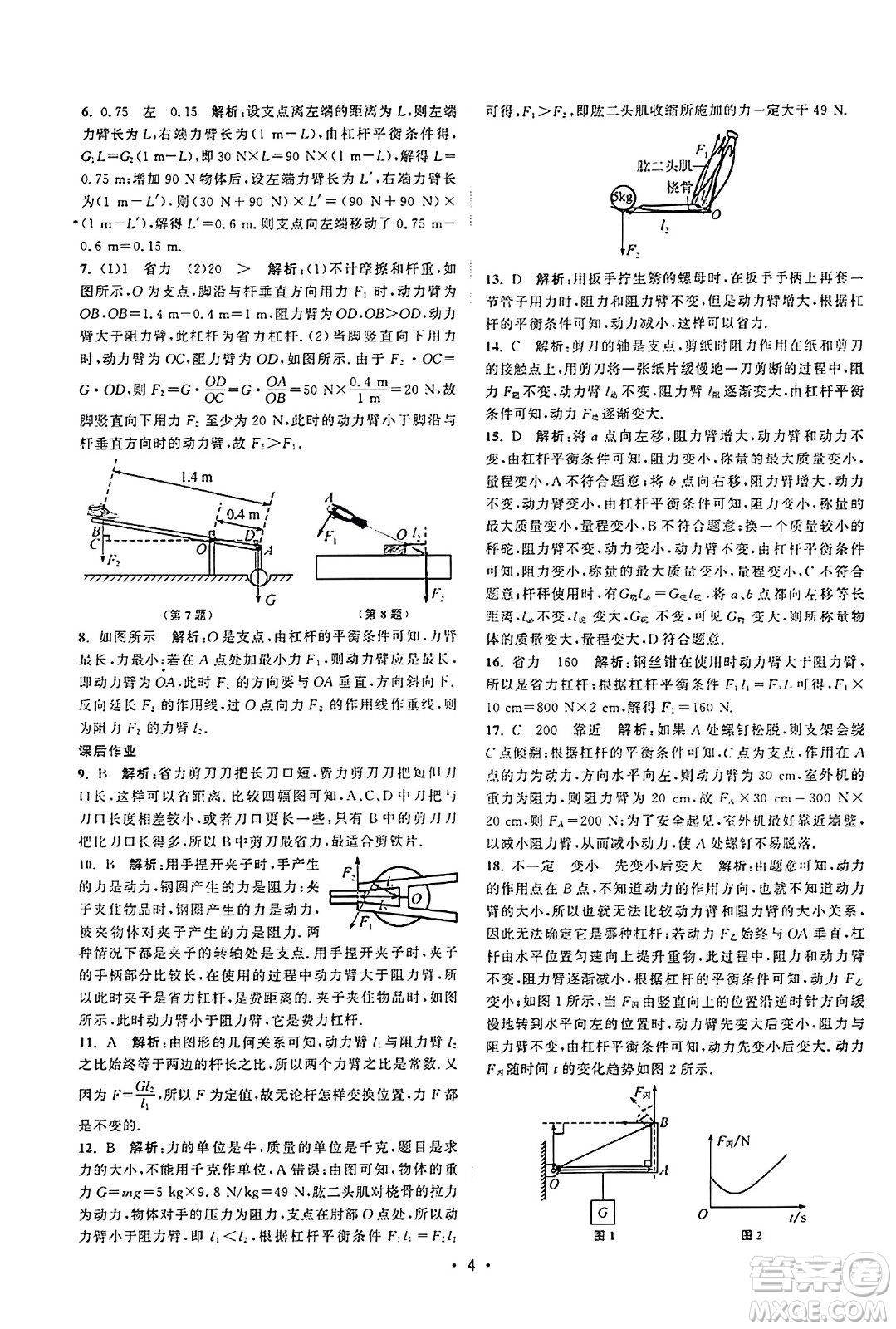 江蘇人民出版社2023年秋課時(shí)提優(yōu)計(jì)劃作業(yè)本九年級(jí)物理上冊(cè)蘇科版答案