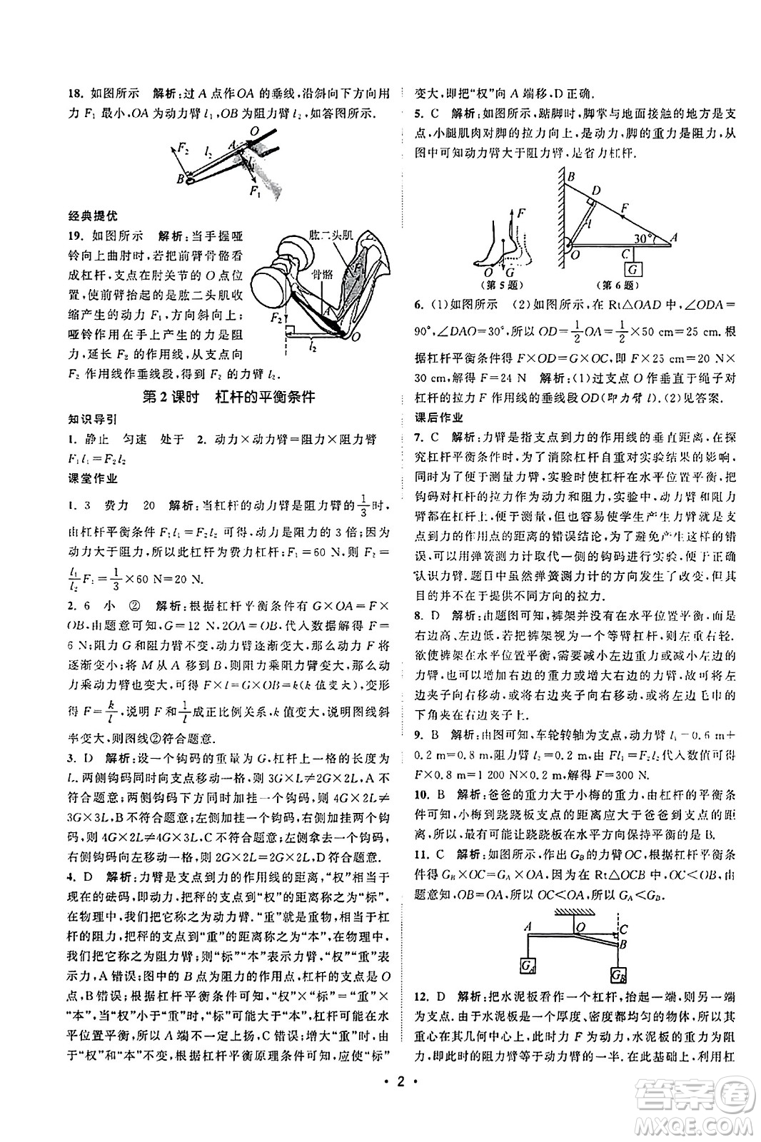 江蘇人民出版社2023年秋課時(shí)提優(yōu)計(jì)劃作業(yè)本九年級(jí)物理上冊(cè)蘇科版答案