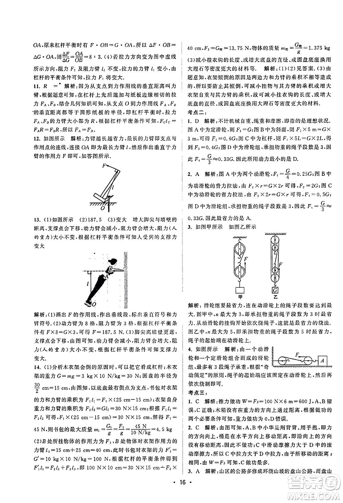 江蘇人民出版社2023年秋課時(shí)提優(yōu)計(jì)劃作業(yè)本九年級(jí)物理上冊(cè)蘇科版答案