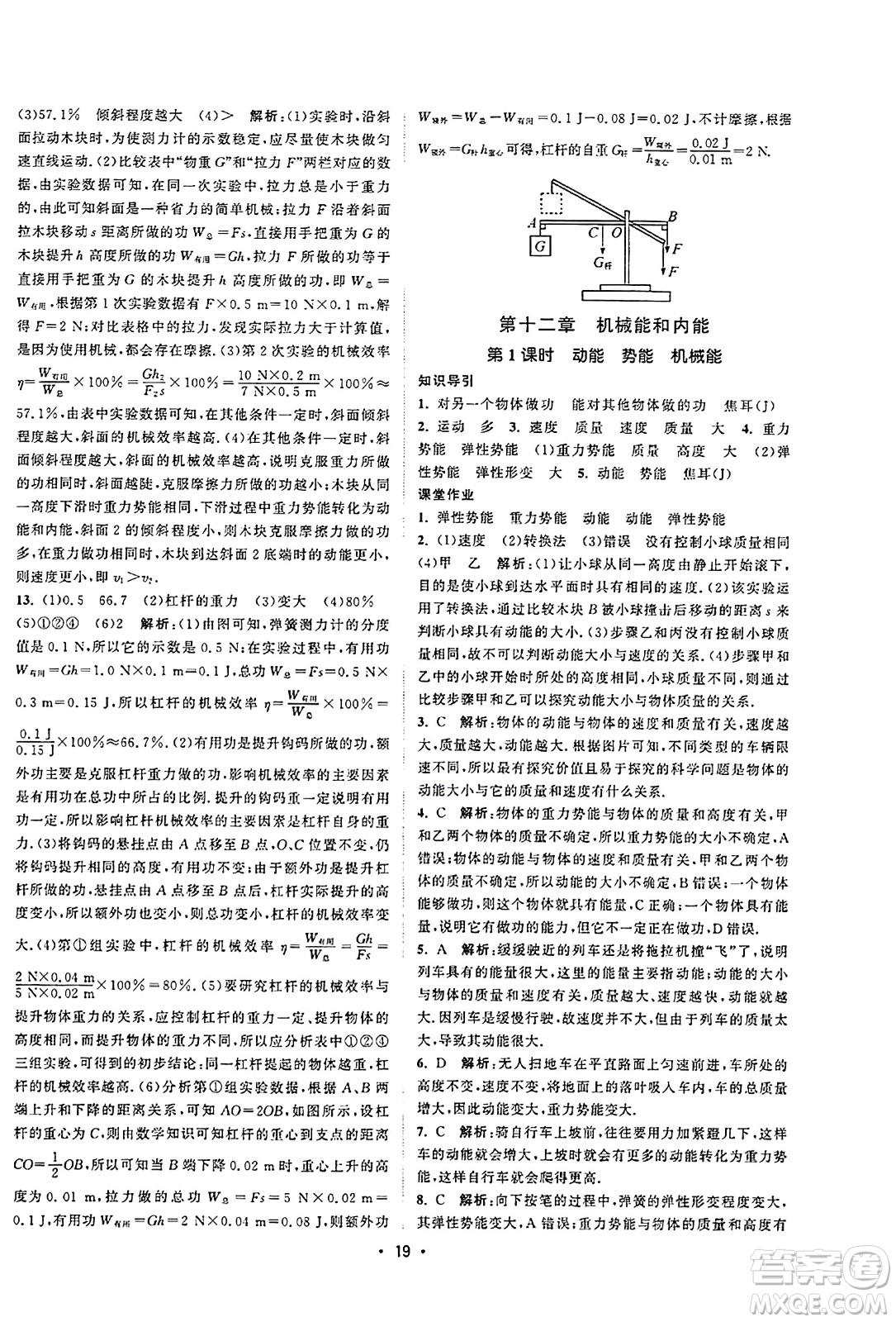 江蘇人民出版社2023年秋課時(shí)提優(yōu)計(jì)劃作業(yè)本九年級(jí)物理上冊(cè)蘇科版答案