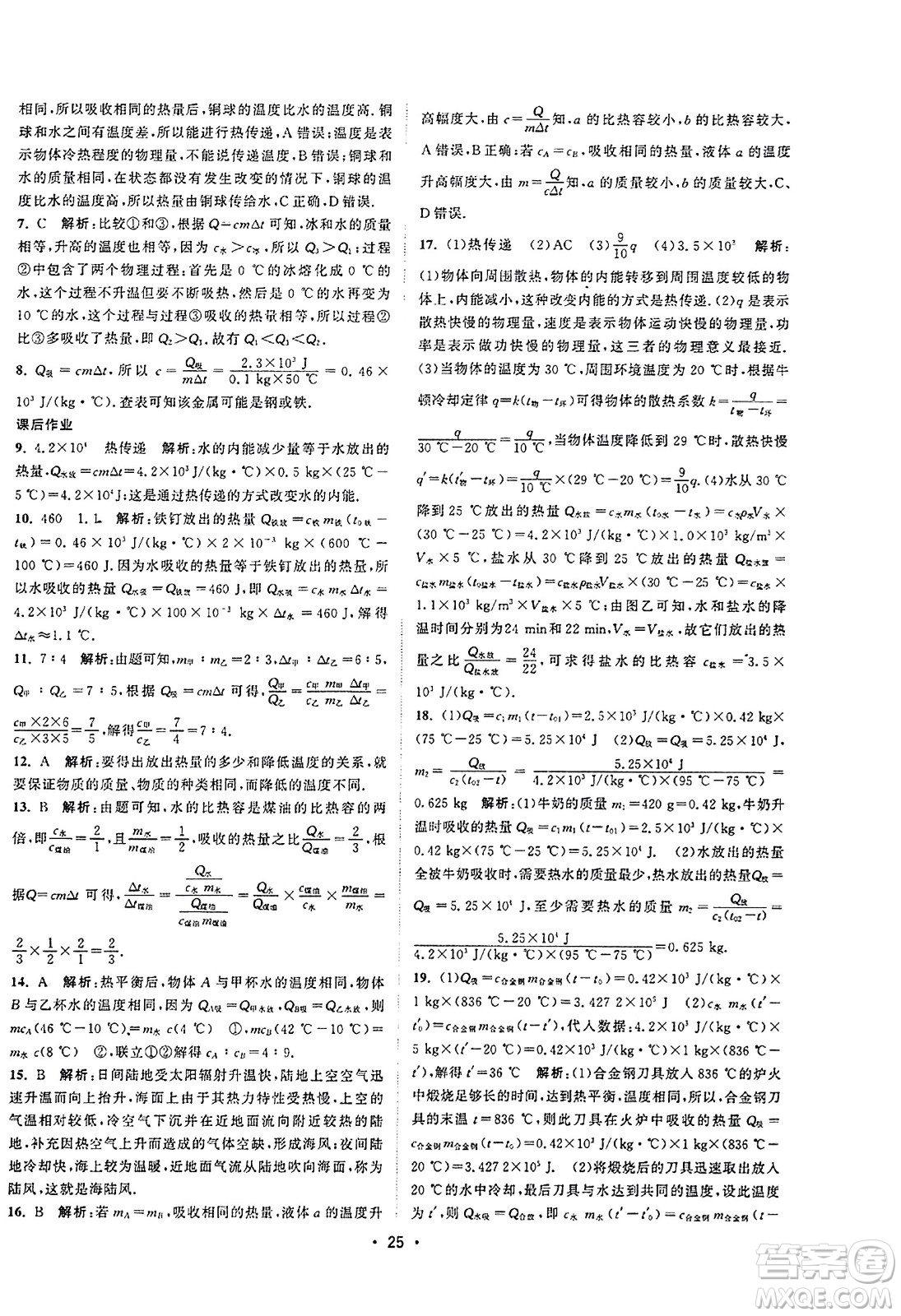 江蘇人民出版社2023年秋課時(shí)提優(yōu)計(jì)劃作業(yè)本九年級(jí)物理上冊(cè)蘇科版答案