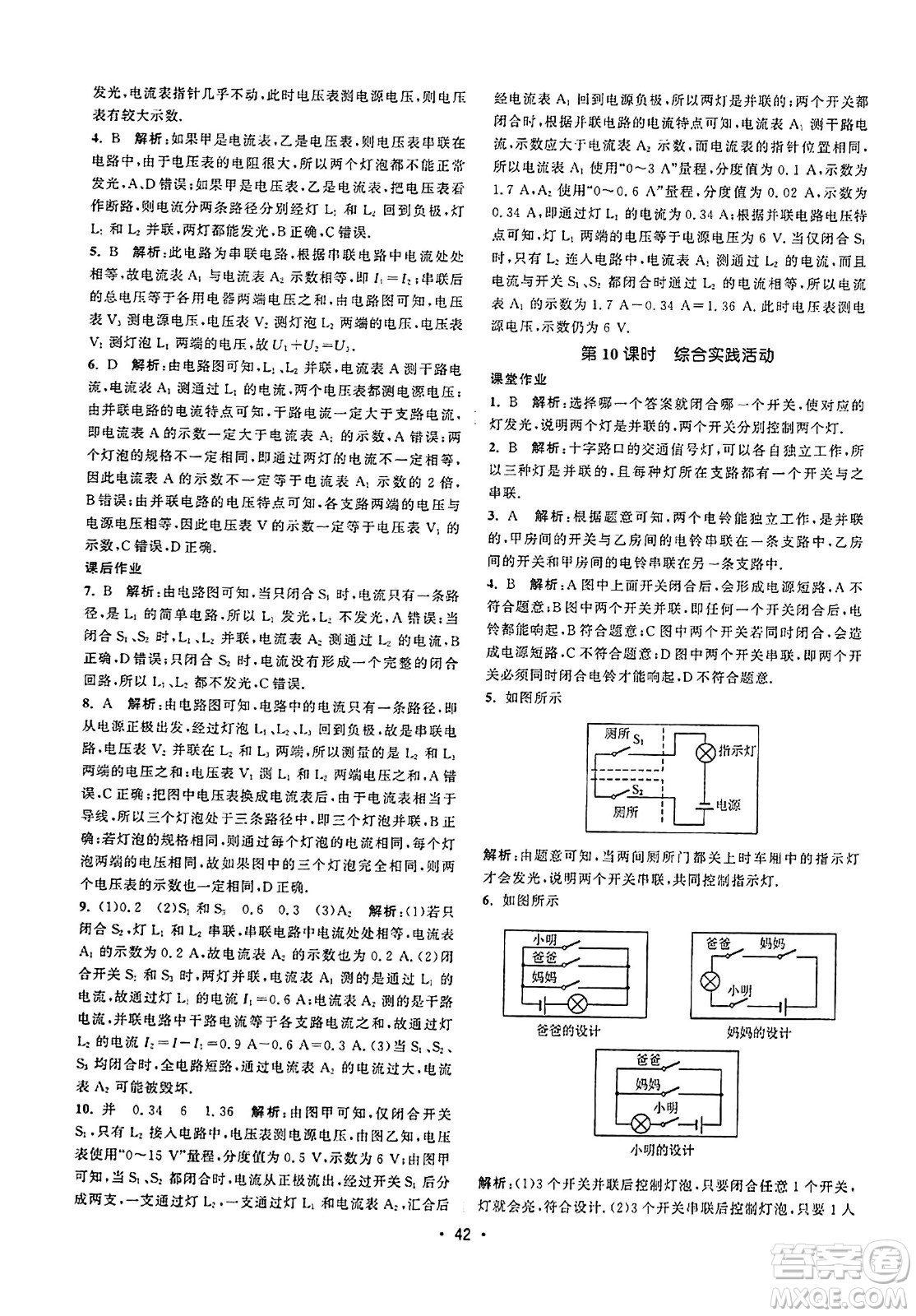 江蘇人民出版社2023年秋課時(shí)提優(yōu)計(jì)劃作業(yè)本九年級(jí)物理上冊(cè)蘇科版答案