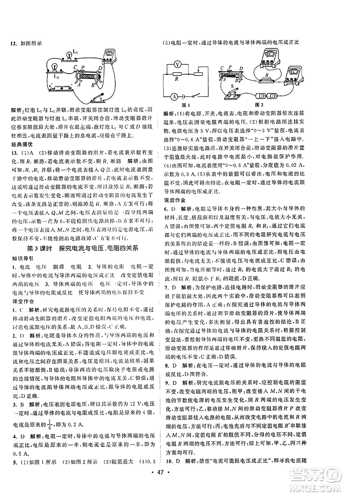 江蘇人民出版社2023年秋課時(shí)提優(yōu)計(jì)劃作業(yè)本九年級(jí)物理上冊(cè)蘇科版答案