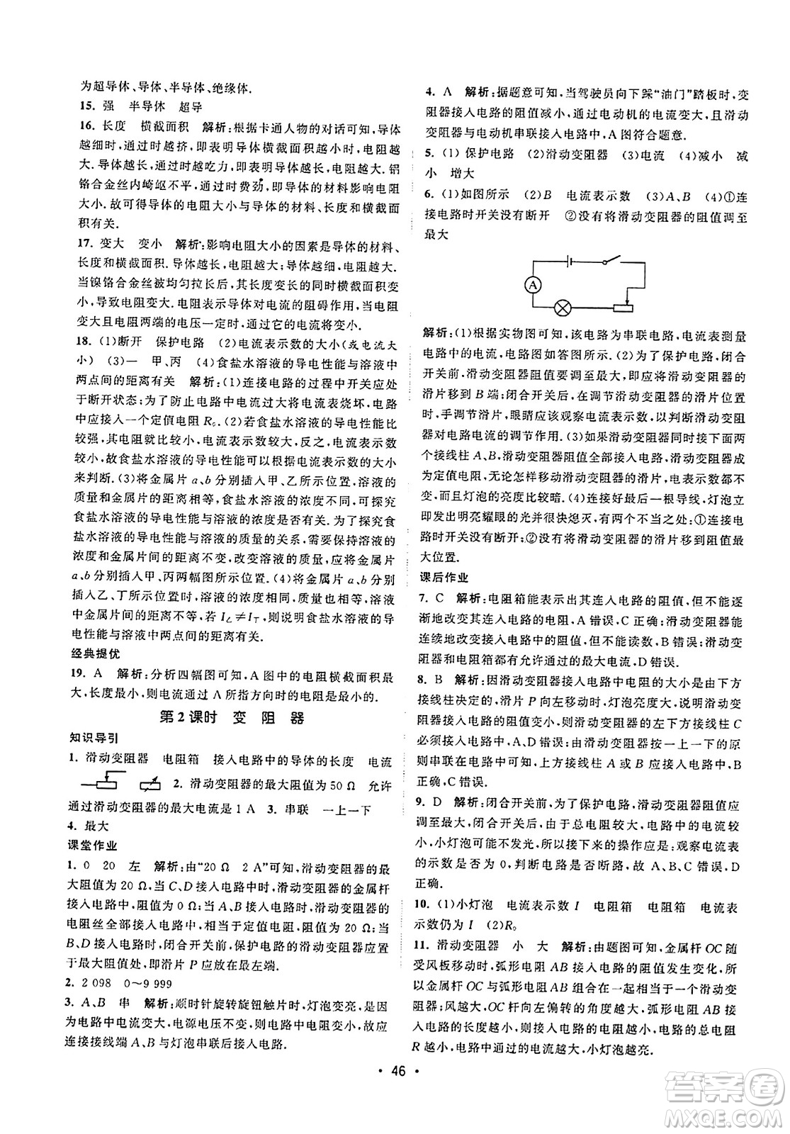 江蘇人民出版社2023年秋課時(shí)提優(yōu)計(jì)劃作業(yè)本九年級(jí)物理上冊(cè)蘇科版答案