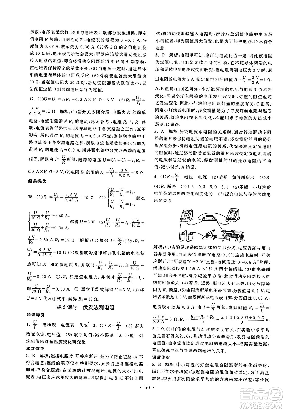 江蘇人民出版社2023年秋課時(shí)提優(yōu)計(jì)劃作業(yè)本九年級(jí)物理上冊(cè)蘇科版答案