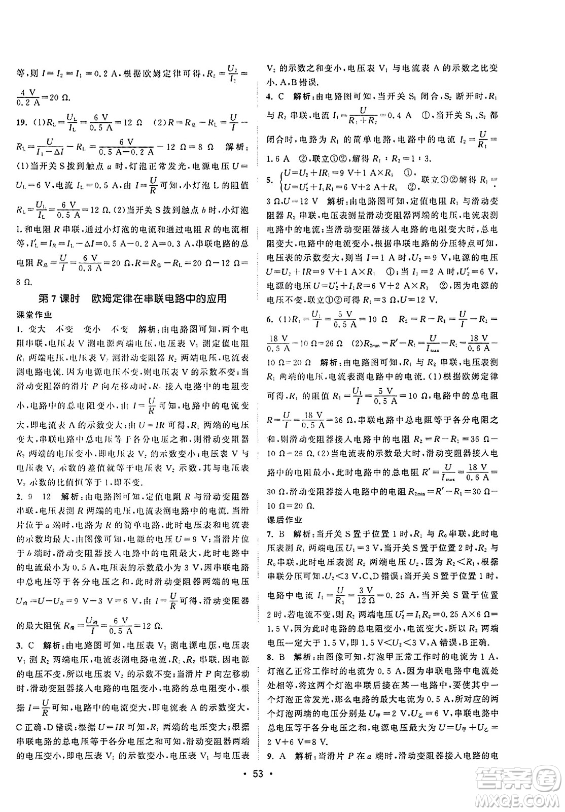 江蘇人民出版社2023年秋課時(shí)提優(yōu)計(jì)劃作業(yè)本九年級(jí)物理上冊(cè)蘇科版答案