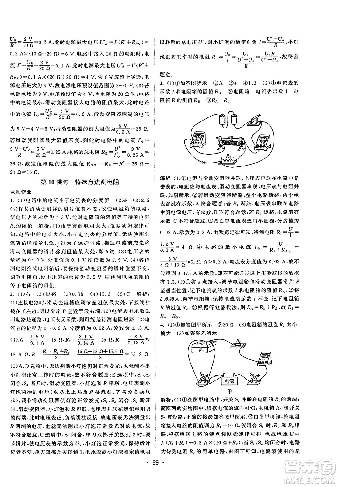 江蘇人民出版社2023年秋課時(shí)提優(yōu)計(jì)劃作業(yè)本九年級(jí)物理上冊(cè)蘇科版答案