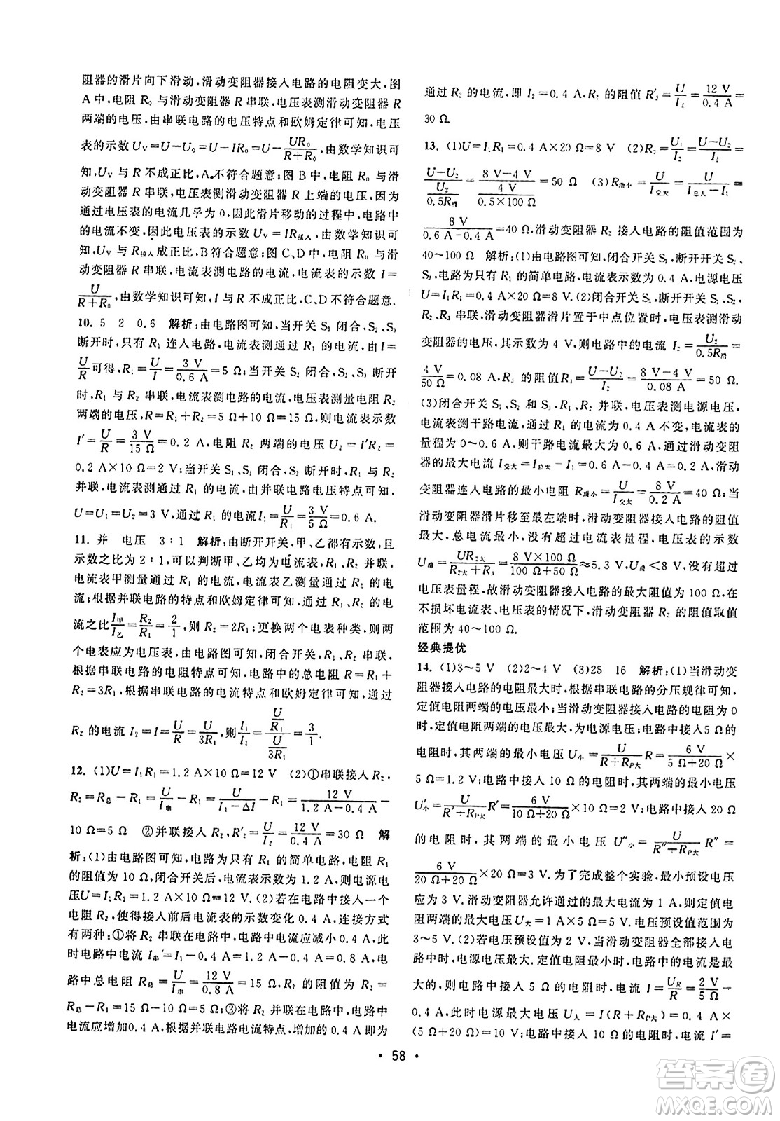 江蘇人民出版社2023年秋課時(shí)提優(yōu)計(jì)劃作業(yè)本九年級(jí)物理上冊(cè)蘇科版答案