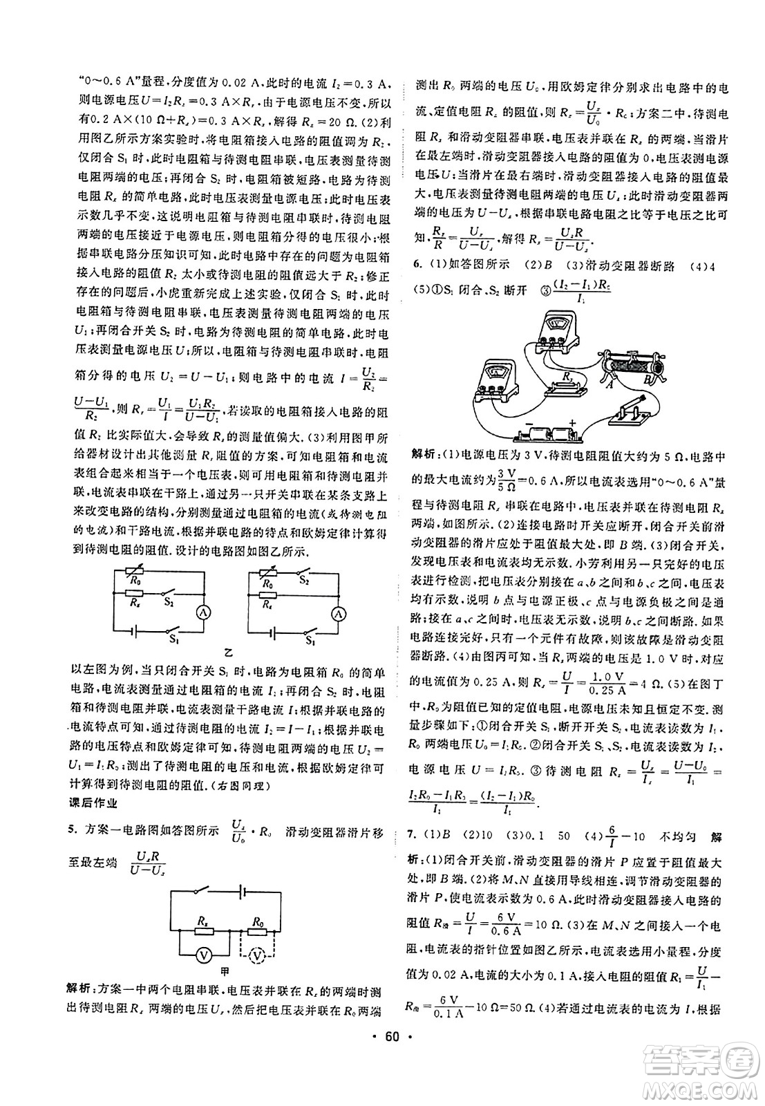 江蘇人民出版社2023年秋課時(shí)提優(yōu)計(jì)劃作業(yè)本九年級(jí)物理上冊(cè)蘇科版答案