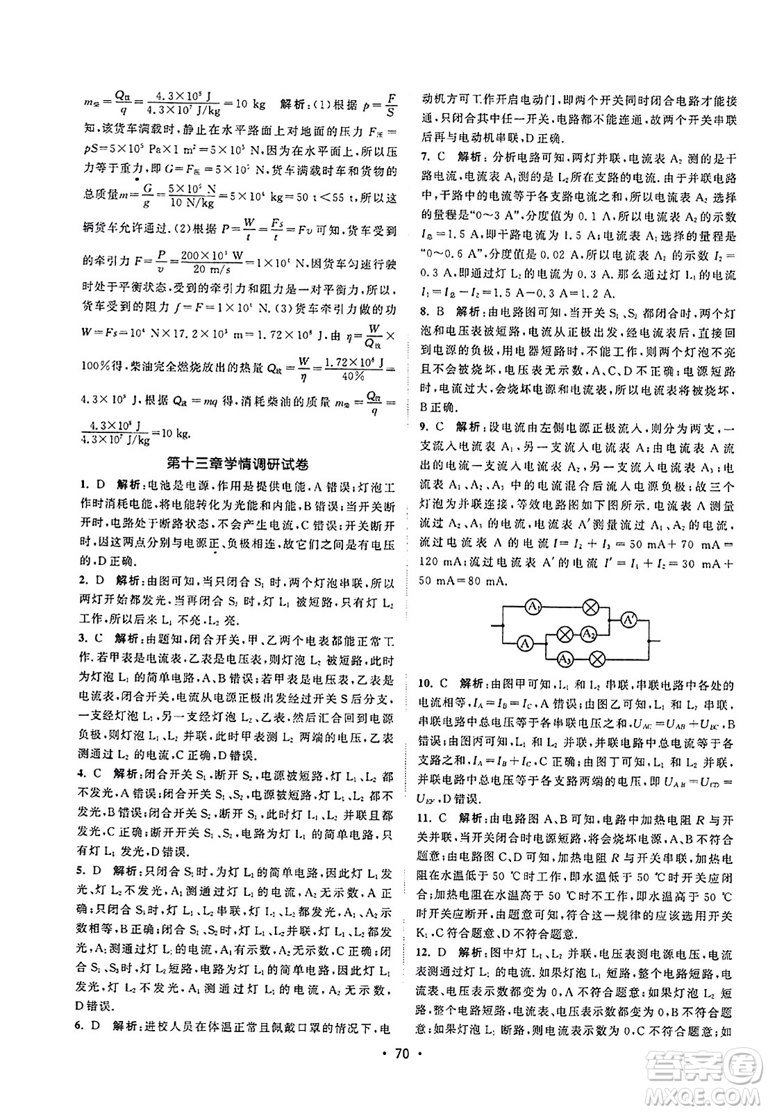 江蘇人民出版社2023年秋課時(shí)提優(yōu)計(jì)劃作業(yè)本九年級(jí)物理上冊(cè)蘇科版答案