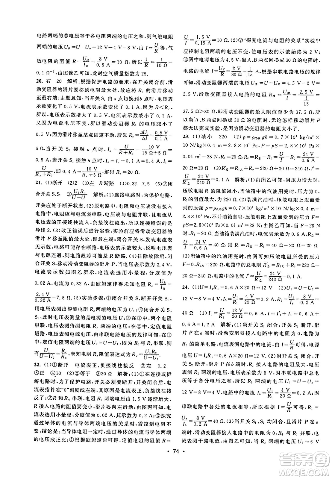 江蘇人民出版社2023年秋課時(shí)提優(yōu)計(jì)劃作業(yè)本九年級(jí)物理上冊(cè)蘇科版答案