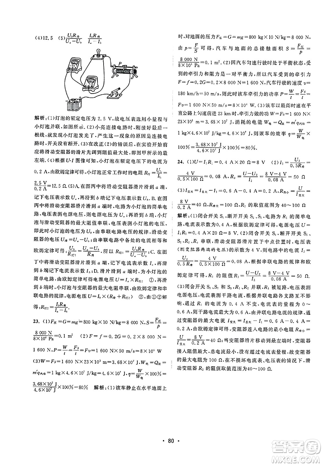 江蘇人民出版社2023年秋課時(shí)提優(yōu)計(jì)劃作業(yè)本九年級(jí)物理上冊(cè)蘇科版答案