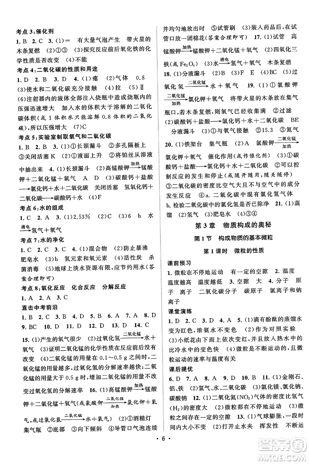 江蘇人民出版社2023年秋課時(shí)提優(yōu)計(jì)劃作業(yè)本九年級(jí)化學(xué)上冊(cè)滬教版答案