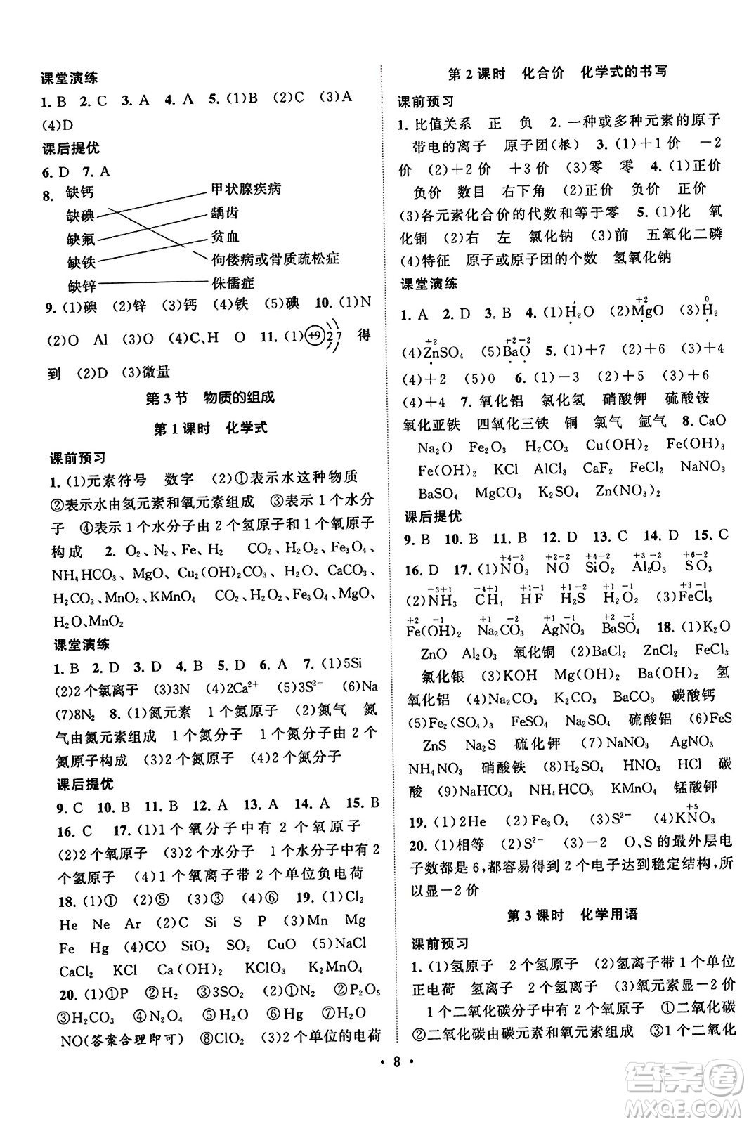 江蘇人民出版社2023年秋課時(shí)提優(yōu)計(jì)劃作業(yè)本九年級(jí)化學(xué)上冊(cè)滬教版答案