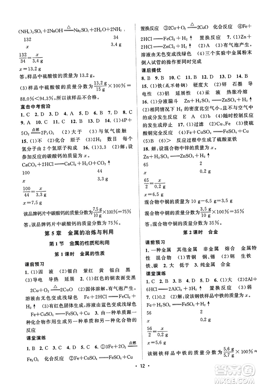 江蘇人民出版社2023年秋課時(shí)提優(yōu)計(jì)劃作業(yè)本九年級(jí)化學(xué)上冊(cè)滬教版答案