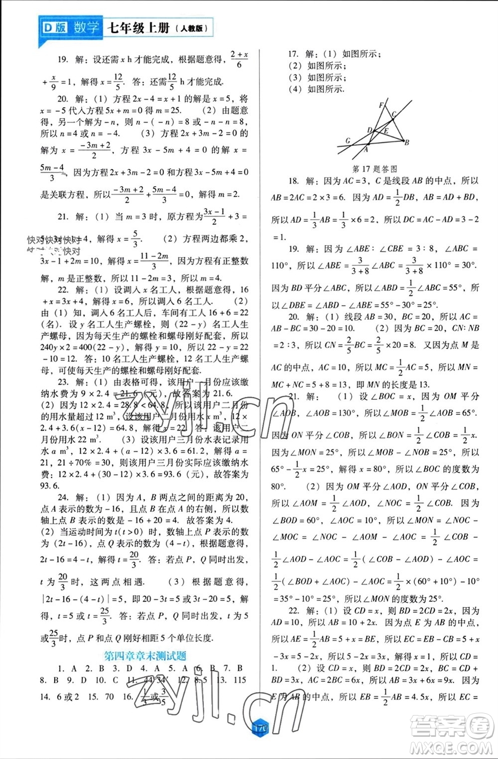 遼海出版社2023年秋新課程能力培養(yǎng)七年級(jí)數(shù)學(xué)上冊(cè)人教版大連專版參考答案