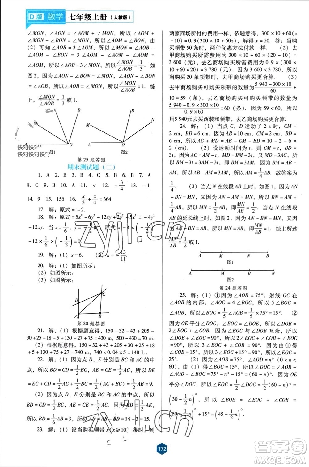 遼海出版社2023年秋新課程能力培養(yǎng)七年級(jí)數(shù)學(xué)上冊(cè)人教版大連專版參考答案