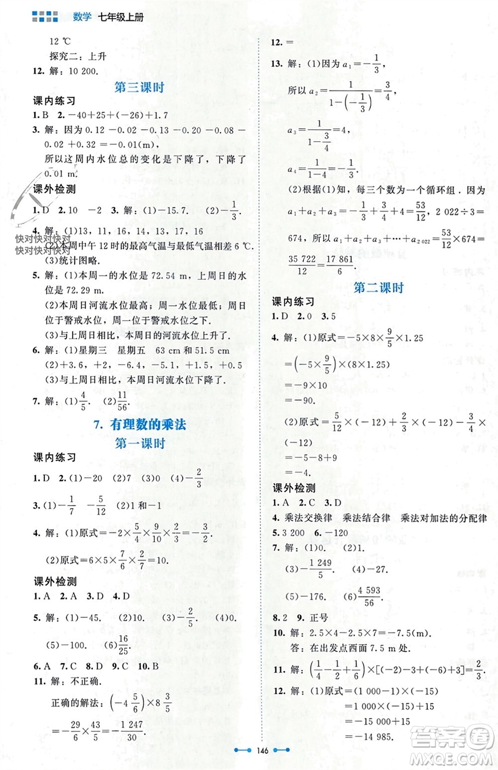 北京師范大學(xué)出版社2023年秋伴你學(xué)七年級(jí)數(shù)學(xué)上冊(cè)北師大版參考答案