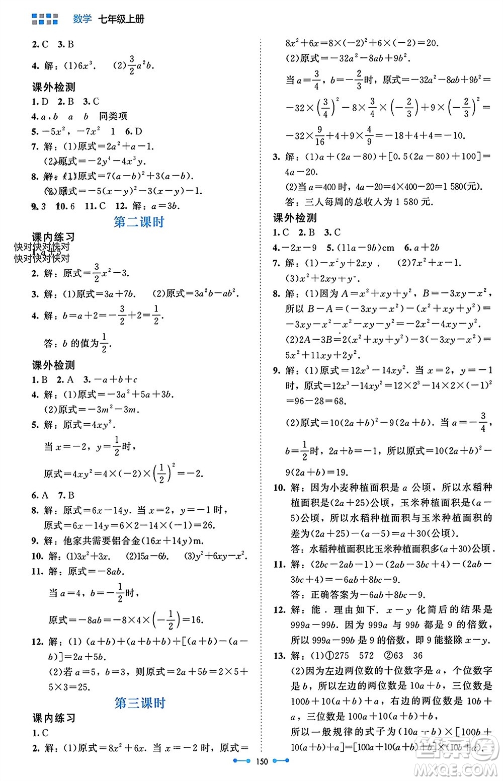 北京師范大學(xué)出版社2023年秋伴你學(xué)七年級(jí)數(shù)學(xué)上冊(cè)北師大版參考答案