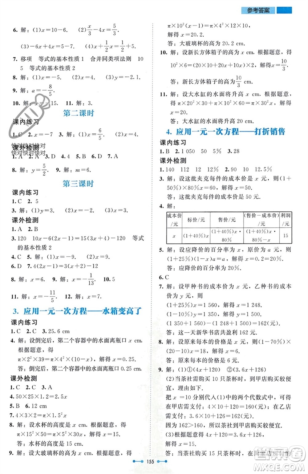 北京師范大學(xué)出版社2023年秋伴你學(xué)七年級(jí)數(shù)學(xué)上冊(cè)北師大版參考答案