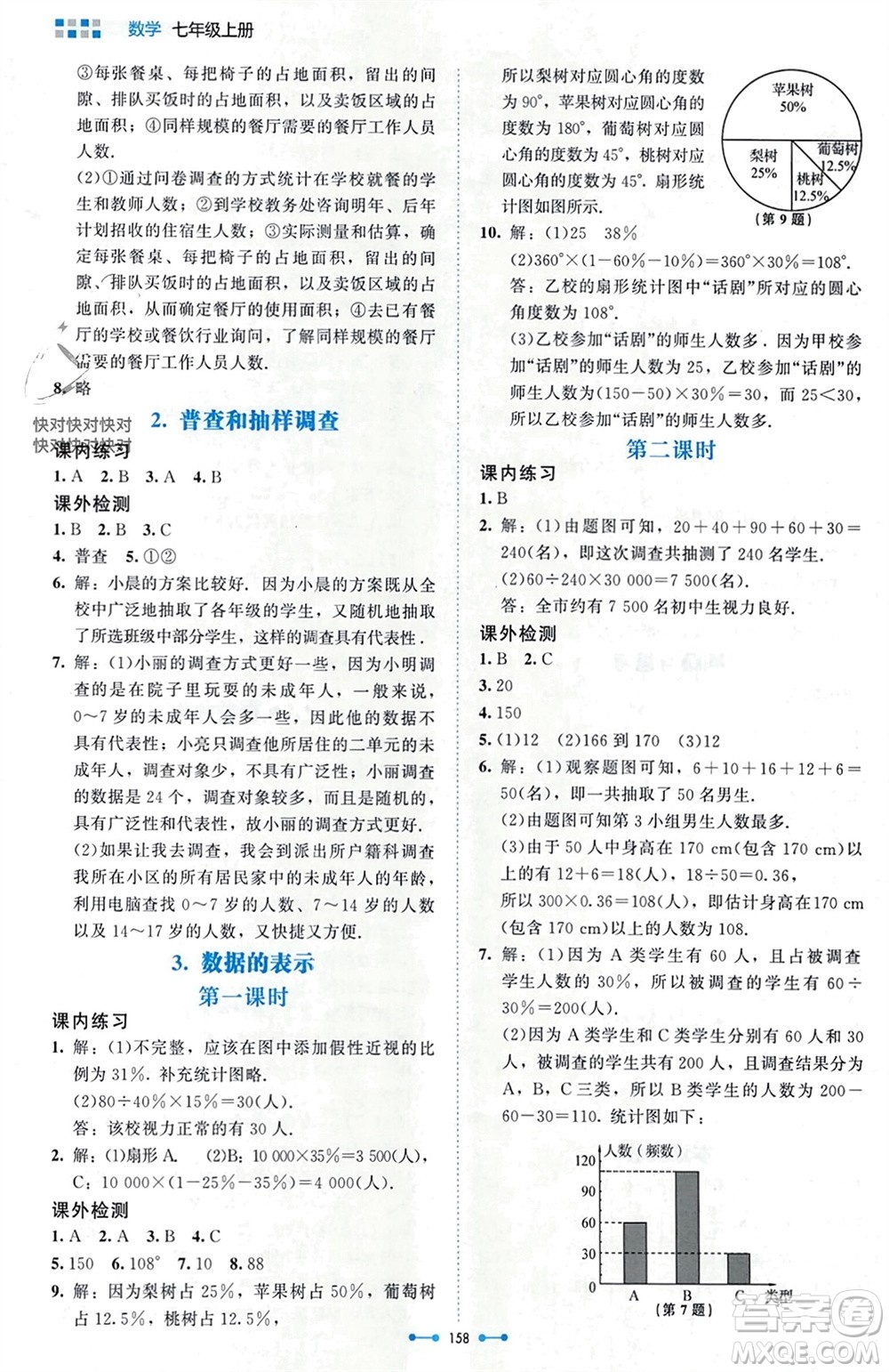 北京師范大學(xué)出版社2023年秋伴你學(xué)七年級(jí)數(shù)學(xué)上冊(cè)北師大版參考答案