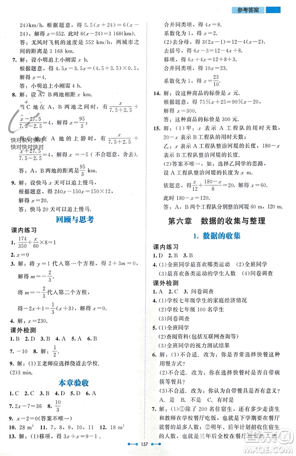 北京師范大學(xué)出版社2023年秋伴你學(xué)七年級(jí)數(shù)學(xué)上冊(cè)北師大版參考答案