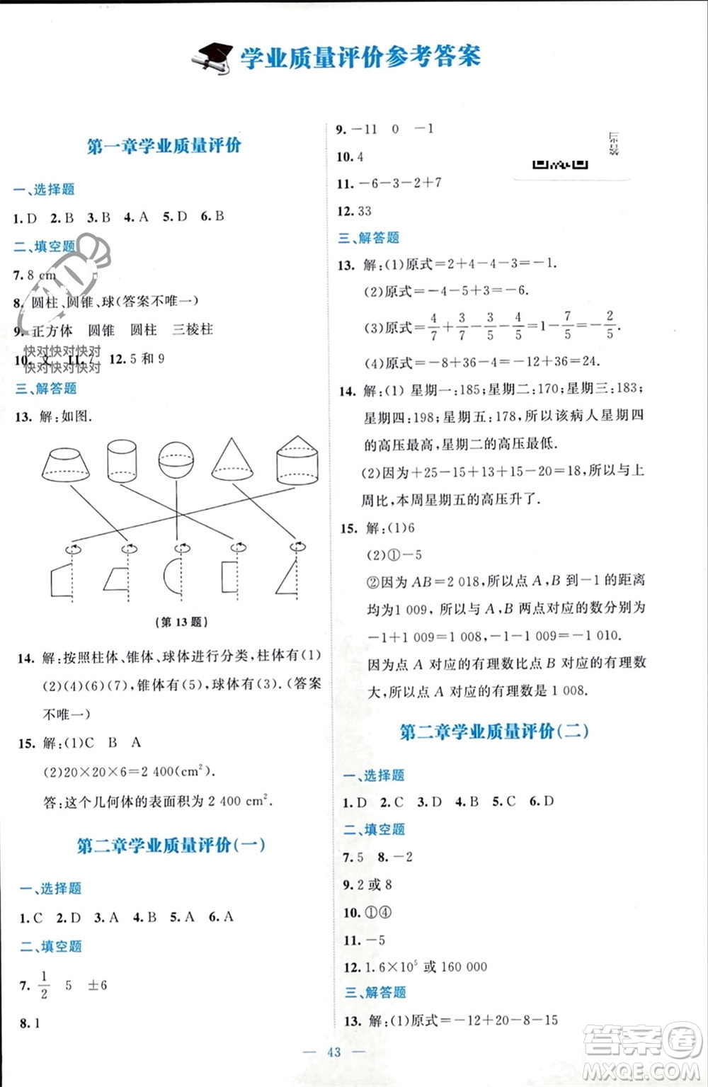 北京師范大學(xué)出版社2023年秋伴你學(xué)七年級(jí)數(shù)學(xué)上冊(cè)北師大版參考答案