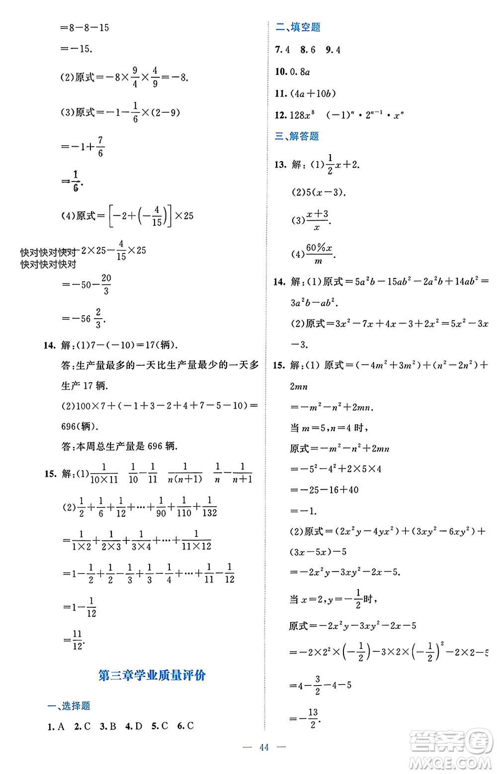 北京師范大學(xué)出版社2023年秋伴你學(xué)七年級(jí)數(shù)學(xué)上冊(cè)北師大版參考答案