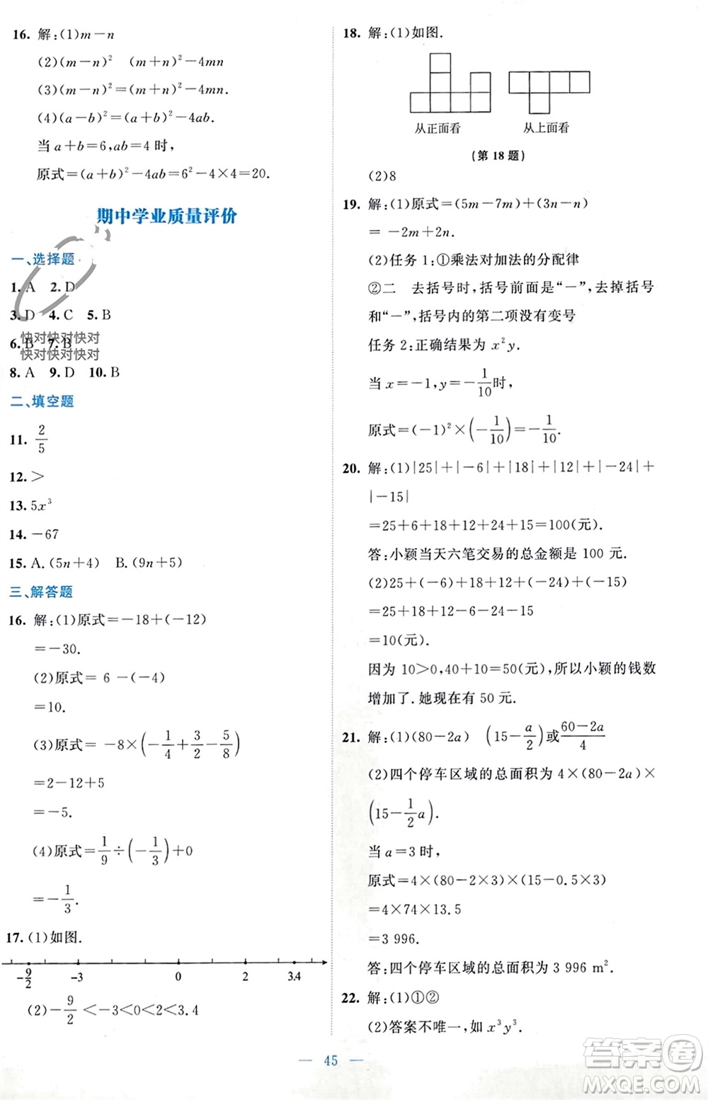 北京師范大學(xué)出版社2023年秋伴你學(xué)七年級(jí)數(shù)學(xué)上冊(cè)北師大版參考答案