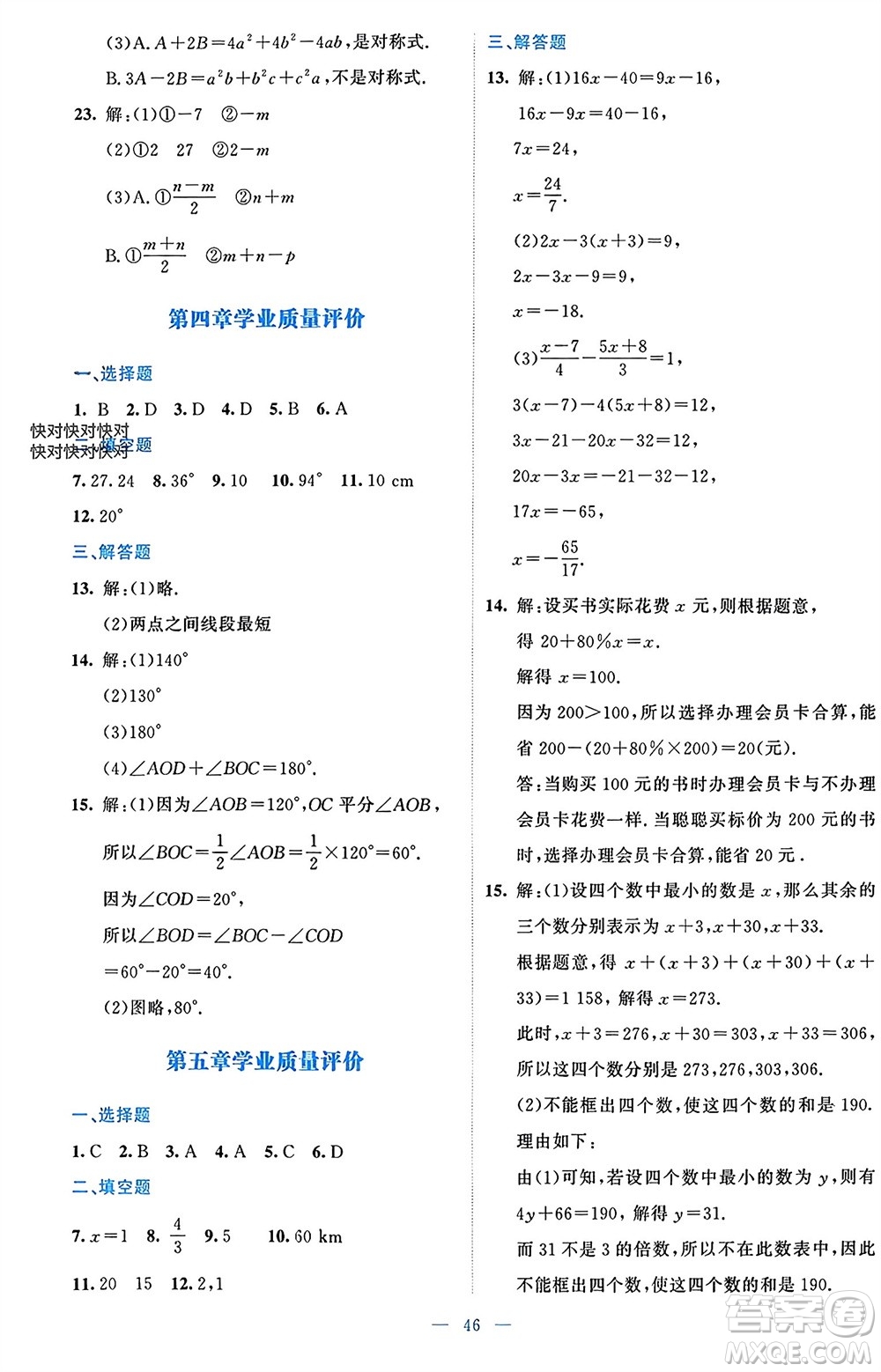 北京師范大學(xué)出版社2023年秋伴你學(xué)七年級(jí)數(shù)學(xué)上冊(cè)北師大版參考答案