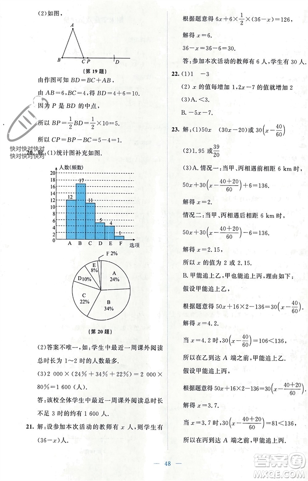 北京師范大學(xué)出版社2023年秋伴你學(xué)七年級(jí)數(shù)學(xué)上冊(cè)北師大版參考答案