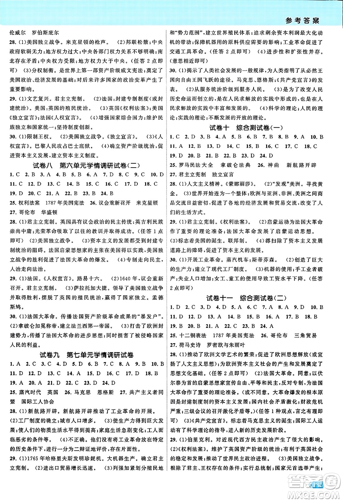 江蘇鳳凰美術出版社2023年秋課時提優(yōu)計劃作業(yè)本九年級歷史上冊通用版答案