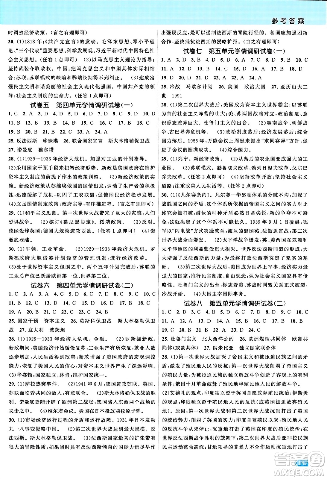 江蘇鳳凰美術出版社2023年秋課時提優(yōu)計劃作業(yè)本九年級歷史上冊通用版答案