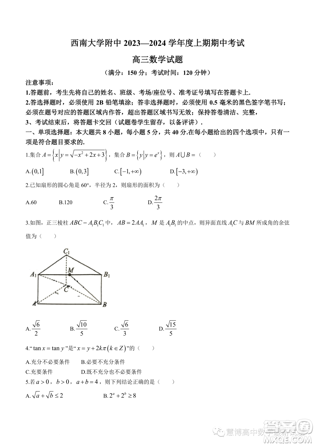 重慶西南大學(xué)附屬中學(xué)校2024屆高三上學(xué)期期中考試數(shù)學(xué)試題答案