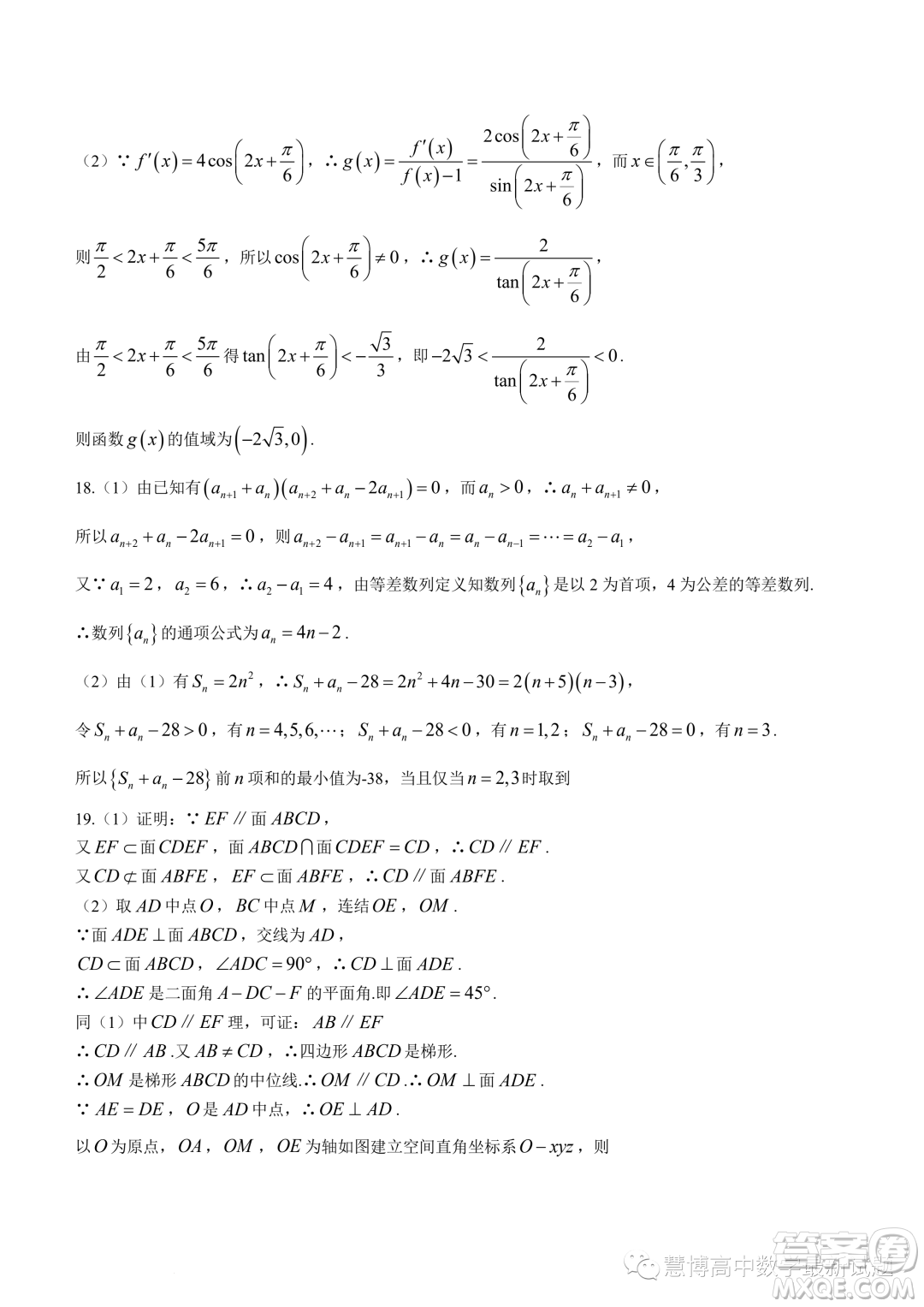 重慶西南大學(xué)附屬中學(xué)校2024屆高三上學(xué)期期中考試數(shù)學(xué)試題答案