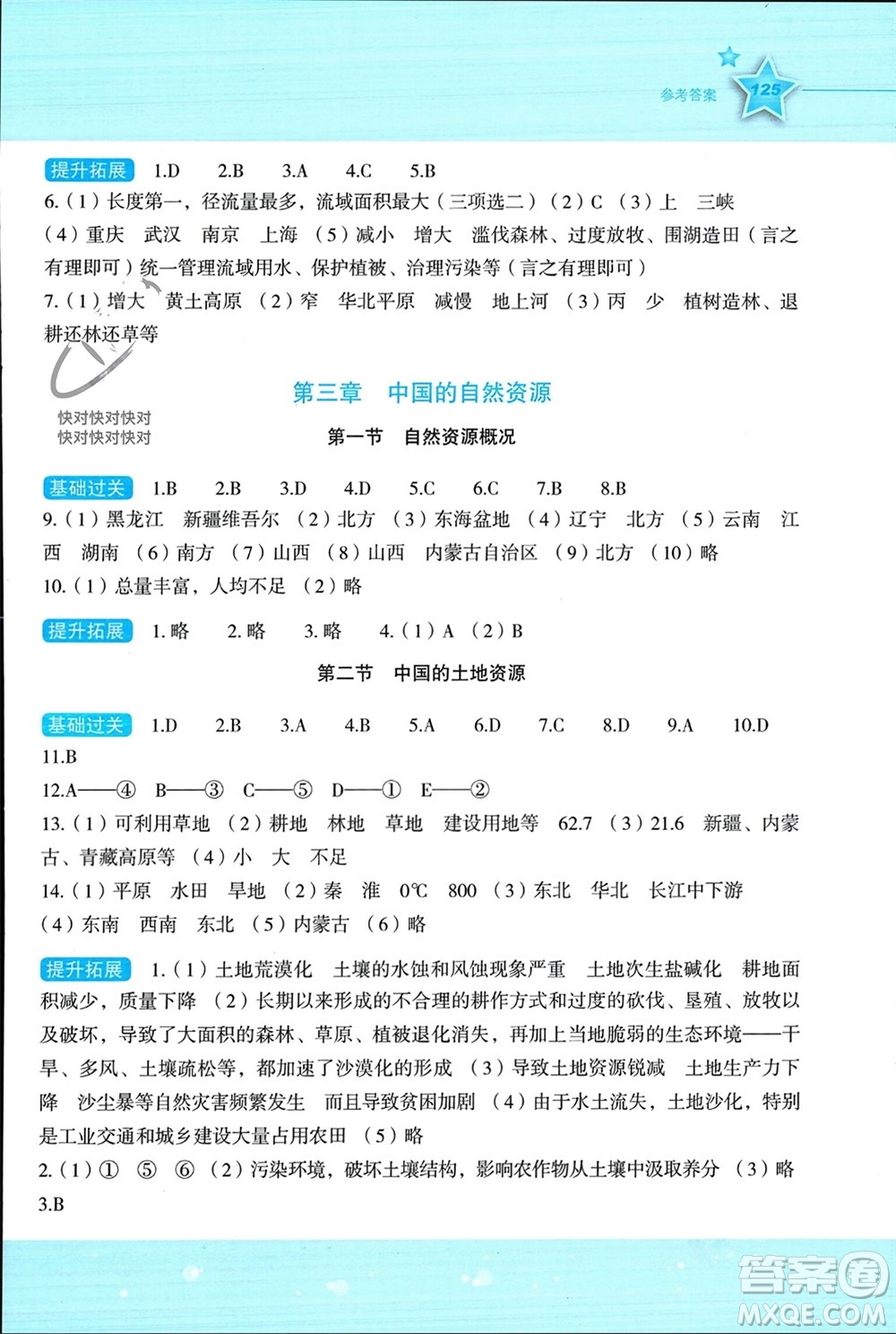 湖南教育出版社2023年秋新課標(biāo)初中地理同步伴你學(xué)八年級(jí)上冊(cè)湘教版參考答案