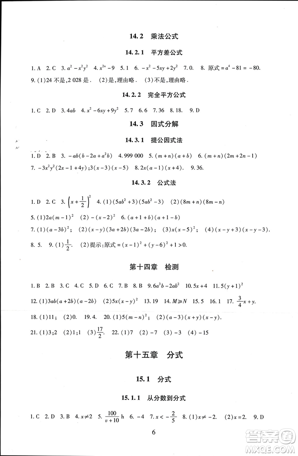 北京師范大學(xué)出版社2023年秋京師普教伴你學(xué)同步學(xué)習(xí)手冊八年級數(shù)學(xué)上冊通用版參考答案