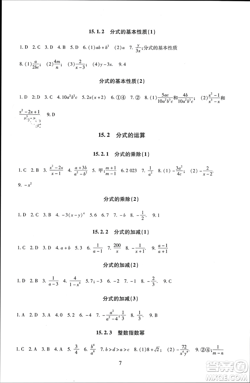 北京師范大學(xué)出版社2023年秋京師普教伴你學(xué)同步學(xué)習(xí)手冊八年級數(shù)學(xué)上冊通用版參考答案