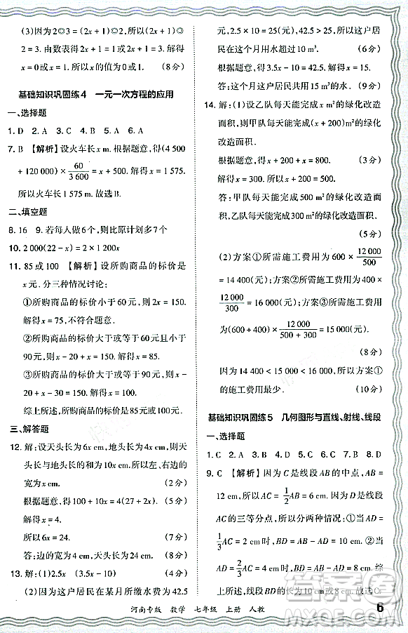 江西人民出版社2023年秋王朝霞各地期末試卷精選七年級數(shù)學(xué)上冊人教版河南專版答案