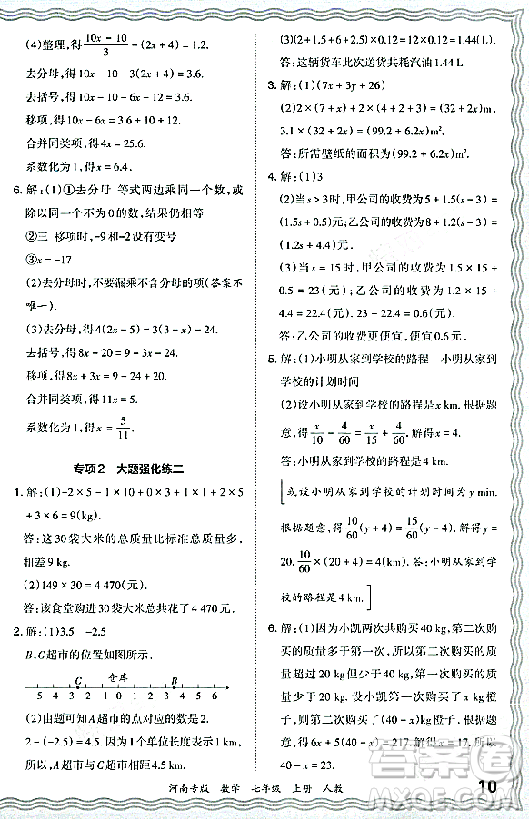 江西人民出版社2023年秋王朝霞各地期末試卷精選七年級數(shù)學(xué)上冊人教版河南專版答案