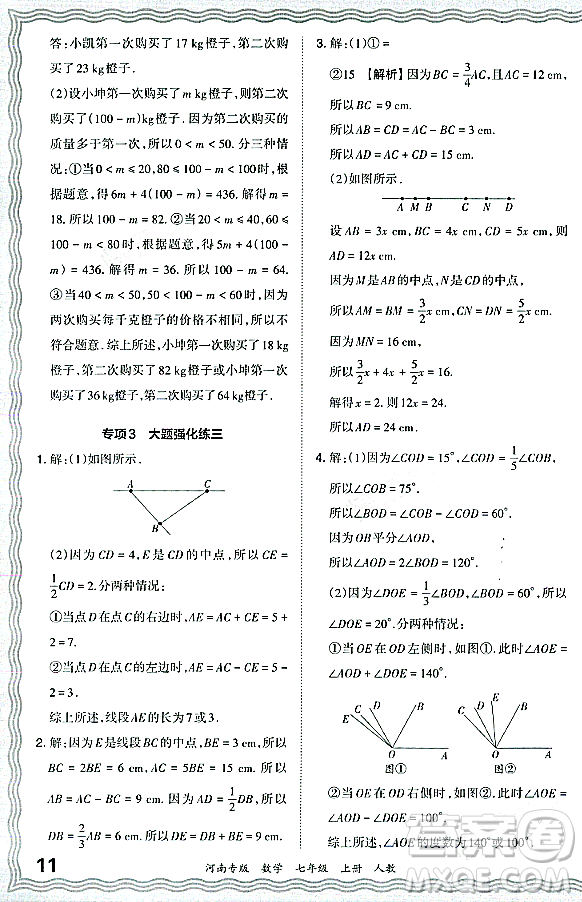 江西人民出版社2023年秋王朝霞各地期末試卷精選七年級數(shù)學(xué)上冊人教版河南專版答案