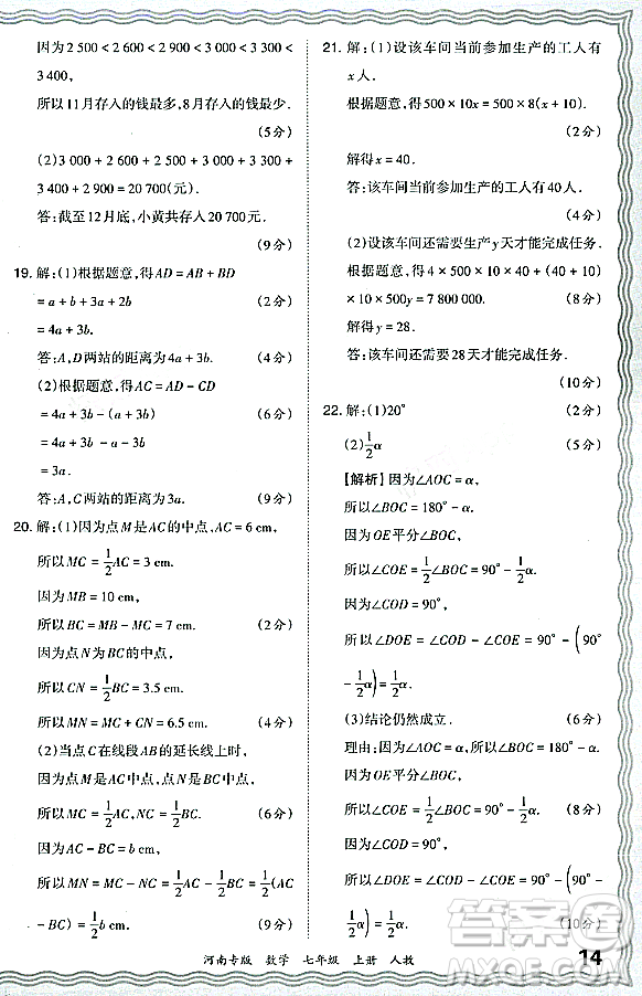 江西人民出版社2023年秋王朝霞各地期末試卷精選七年級數(shù)學(xué)上冊人教版河南專版答案