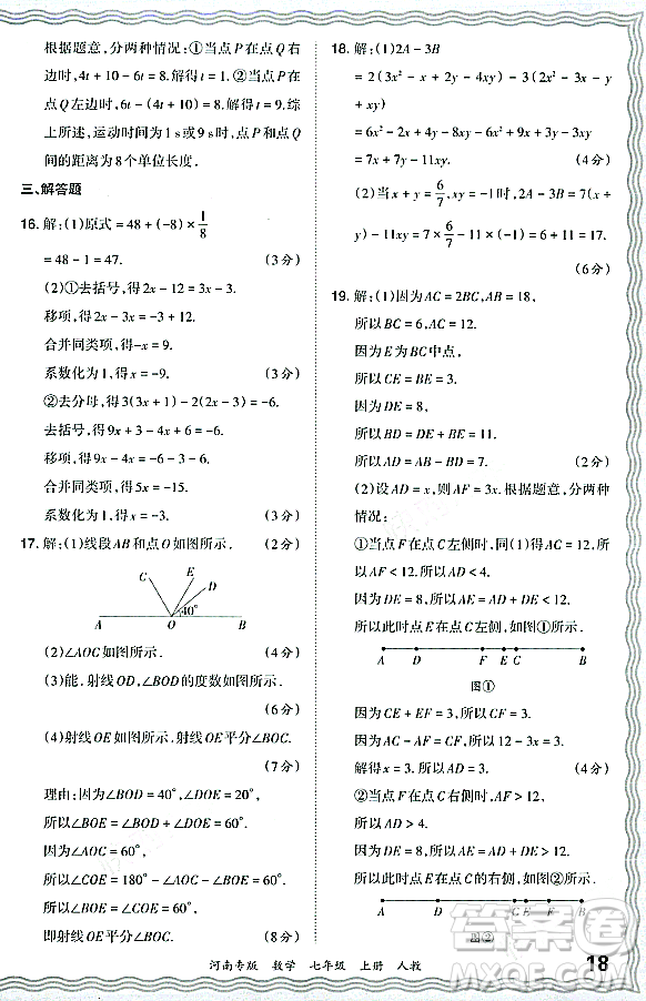 江西人民出版社2023年秋王朝霞各地期末試卷精選七年級數(shù)學(xué)上冊人教版河南專版答案