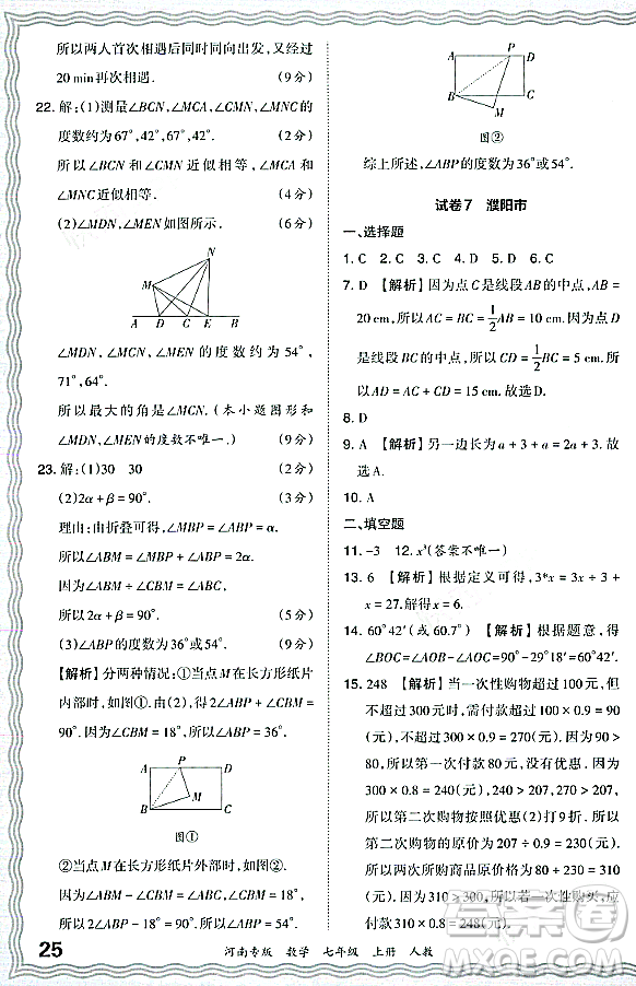 江西人民出版社2023年秋王朝霞各地期末試卷精選七年級數(shù)學(xué)上冊人教版河南專版答案