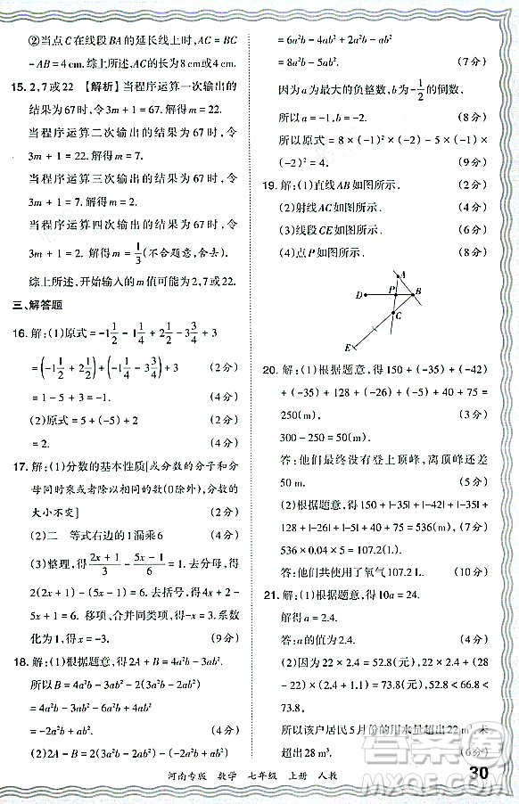 江西人民出版社2023年秋王朝霞各地期末試卷精選七年級數(shù)學(xué)上冊人教版河南專版答案